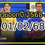 หวยย้อนหลัง2564